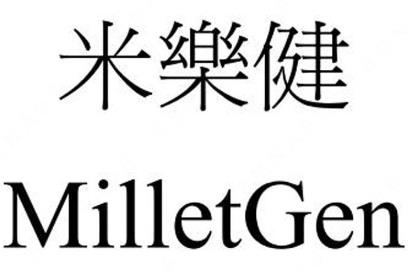 “米樂健MILLETGEN”与“GENMILLET及图”商标注册近似案例分析