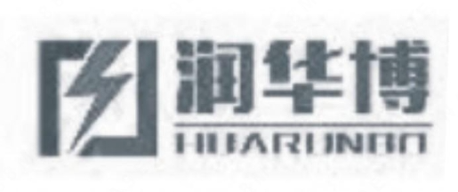 上海华博电器成套设备有限公司“润华博 HUARUNBO及图”商标注册案例分析